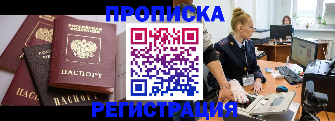 прописка паспорт в Тосно