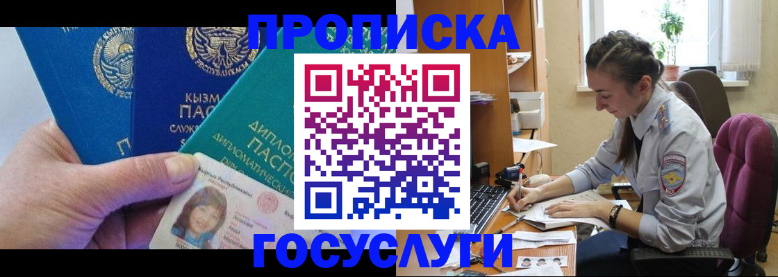 прописка в Тосно