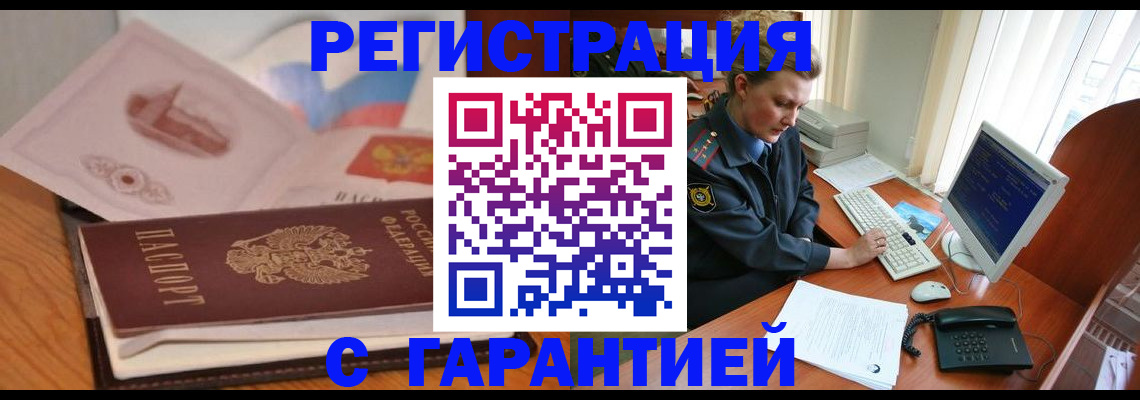временная регистрация законно в Тосно