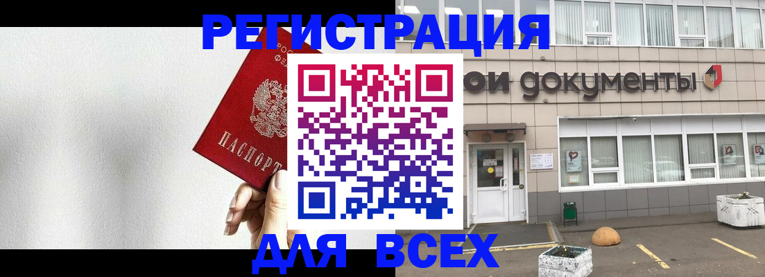 временная регистрация для всех в Тосно
