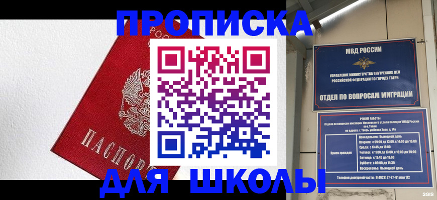 прописка ребенка в Тосно