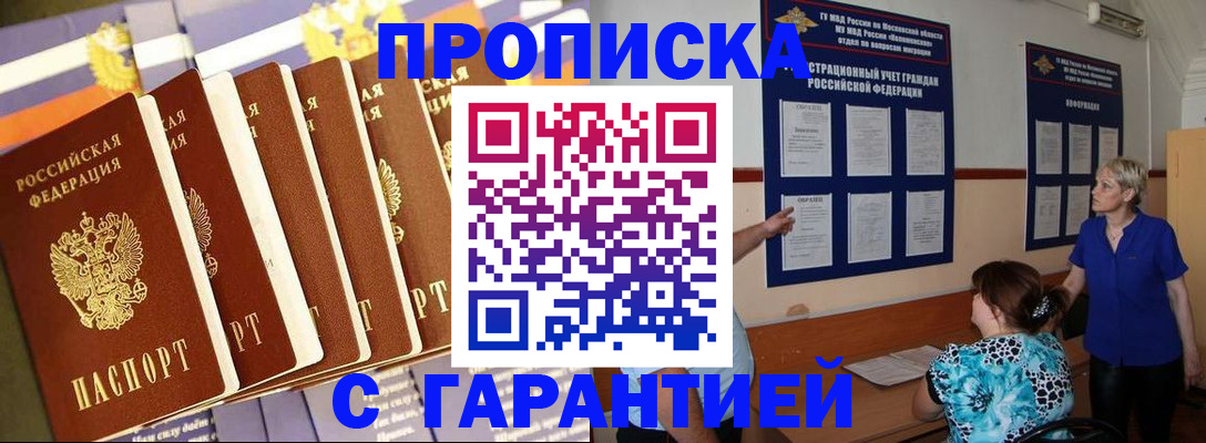 прописка 2025 в Тосно